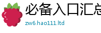 777788888888管家婆及2025新澳门2025免费原料